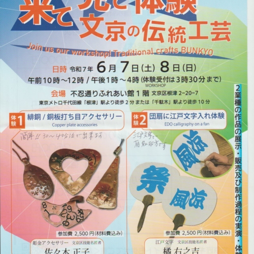来て見て体験ワークショップ